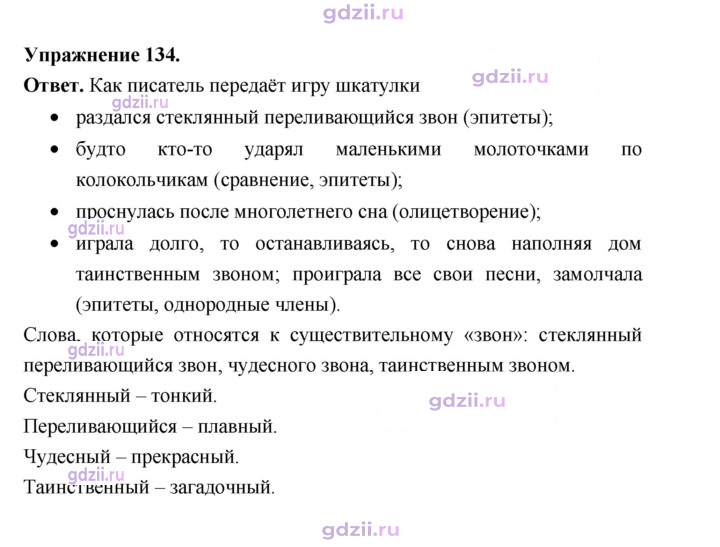 Скан решения номера 134