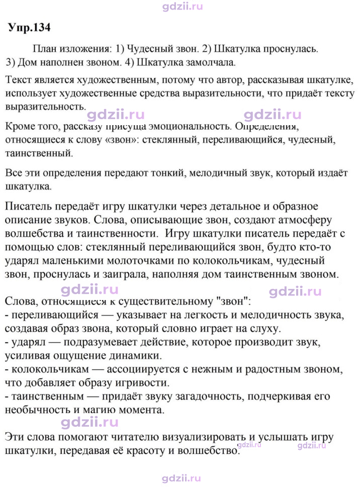 Скан решения номера 134
