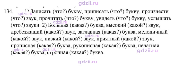 Скан решения номера 134