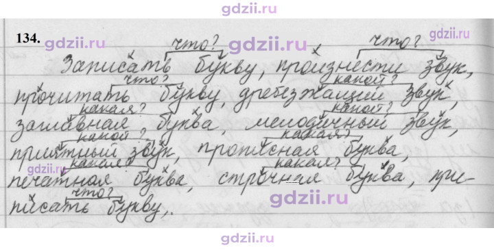 Скан решения номера 134