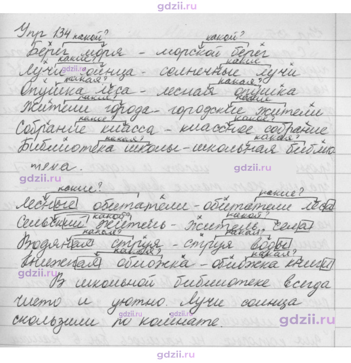 Скан решения номера 134