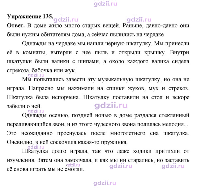 Скан решения номера 135
