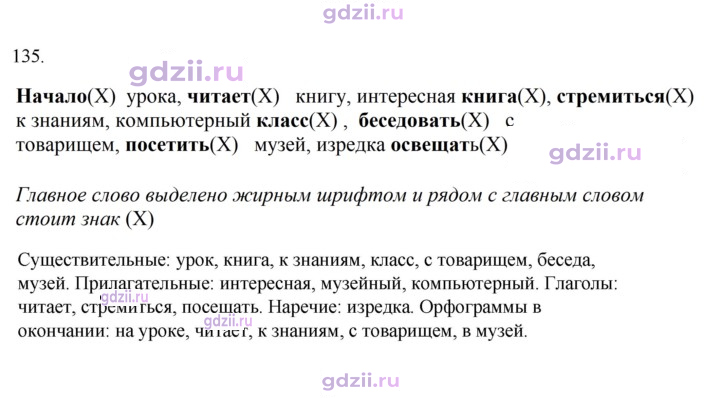 Скан решения номера 135
