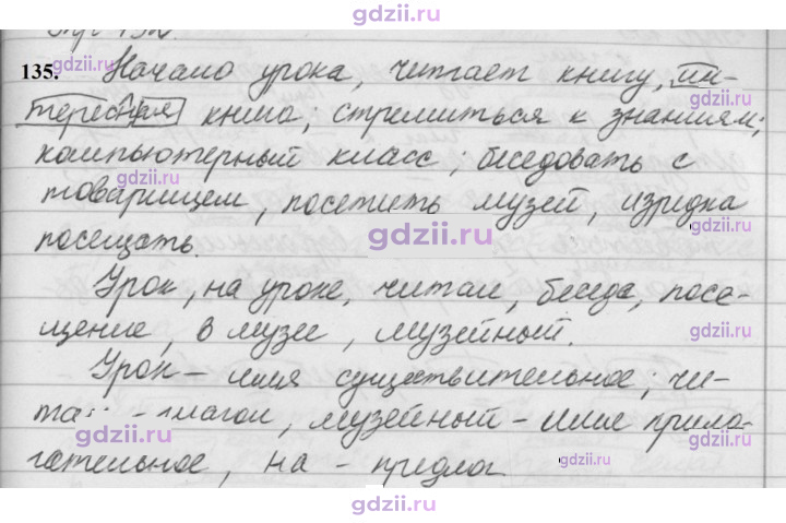 Скан решения номера 135