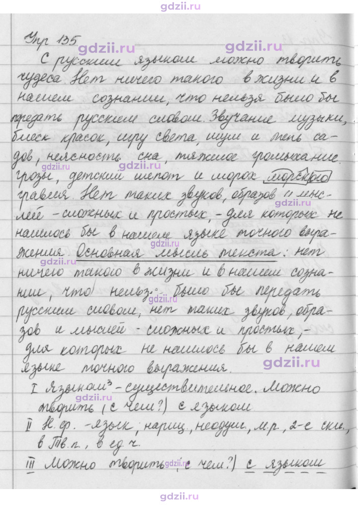 Скан решения номера 135