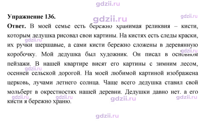 Скан решения номера 136