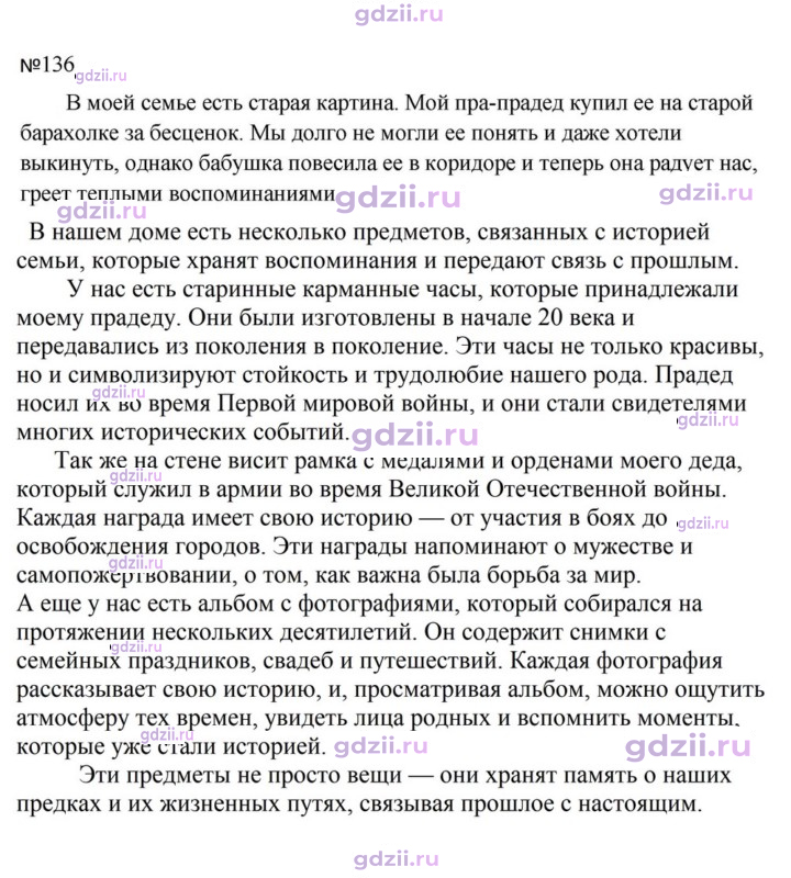 Скан решения номера 136