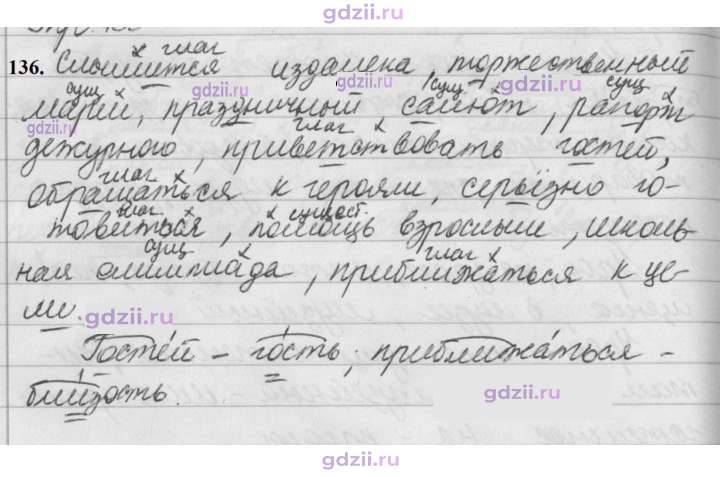 Скан решения номера 136