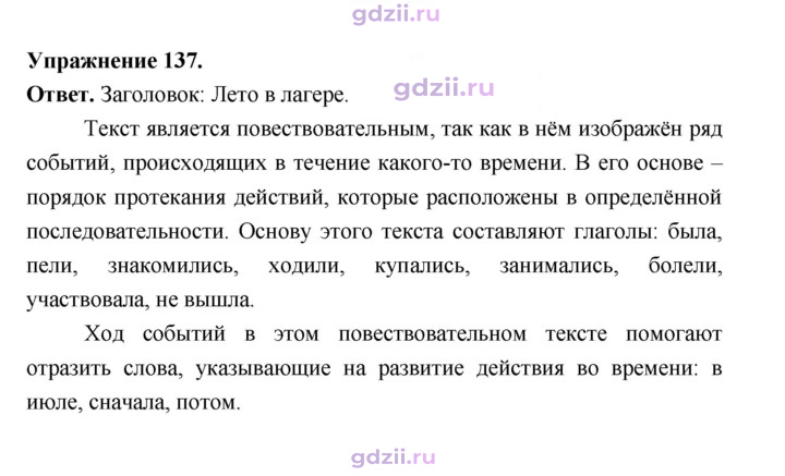 Скан решения номера 137