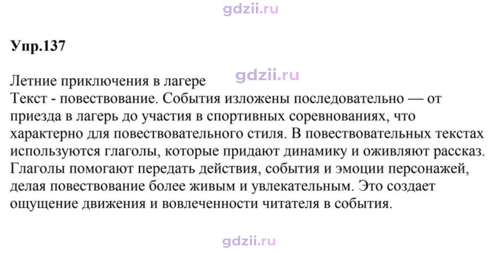Скан решения номера 137