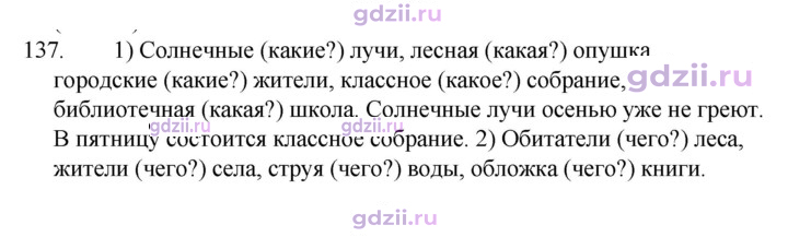 Скан решения номера 137