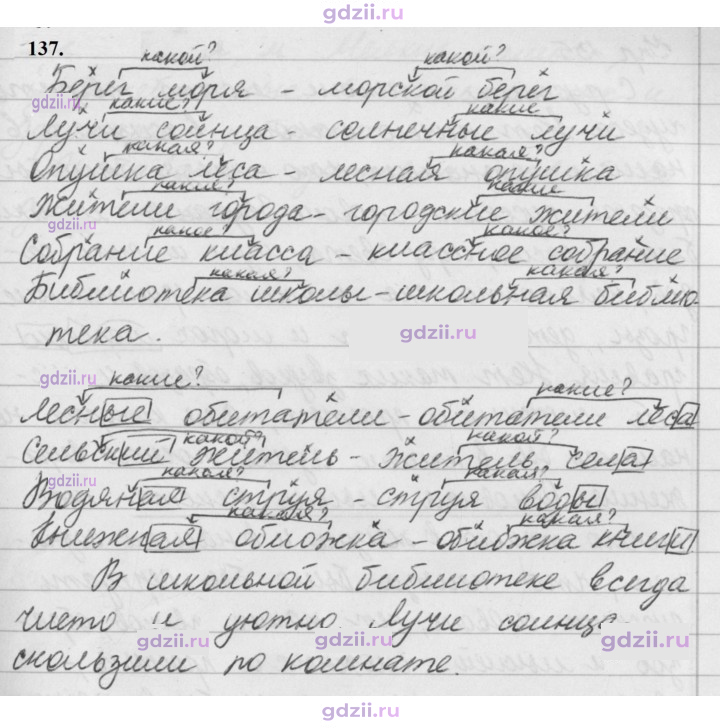 Скан решения номера 137