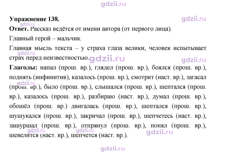 Скан решения номера 138