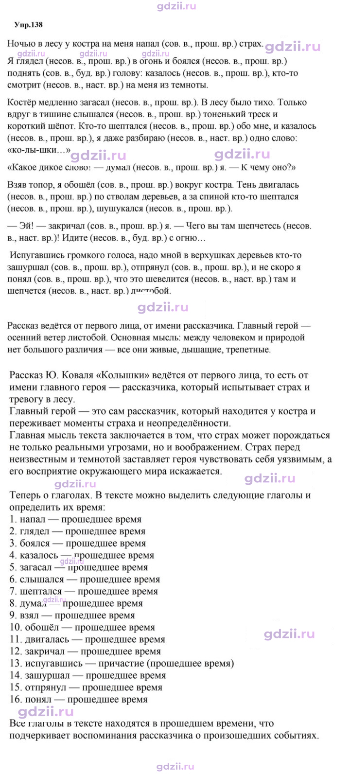 Скан решения номера 138