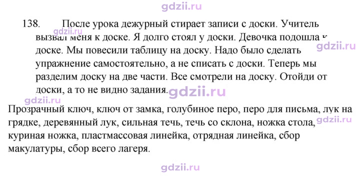 Скан решения номера 138