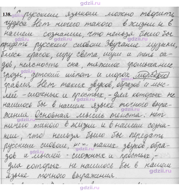 Скан решения номера 138