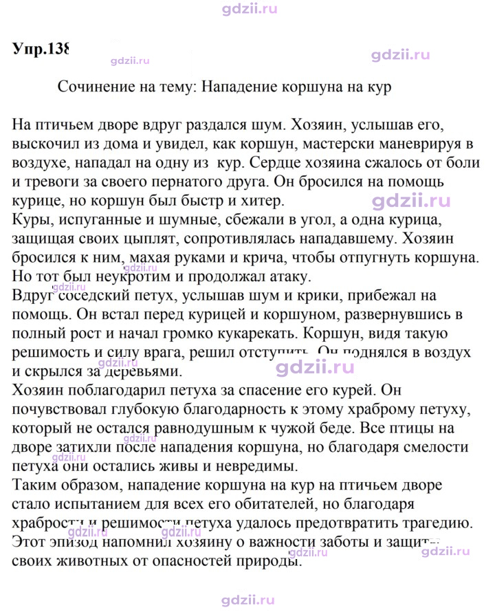 Скан решения номера 138