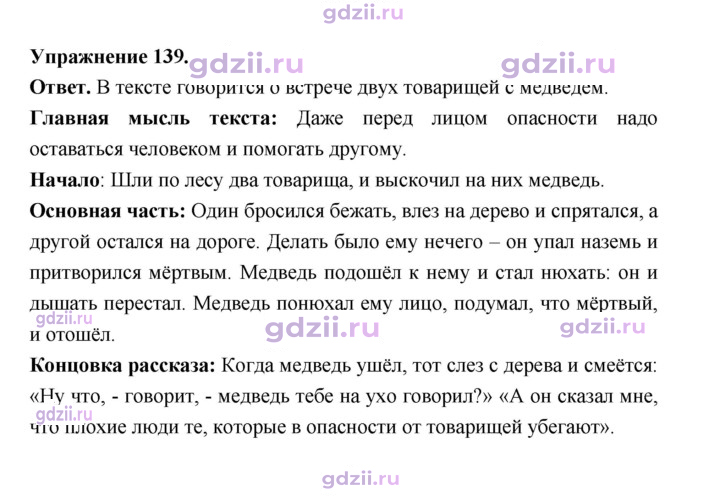 Скан решения номера 139