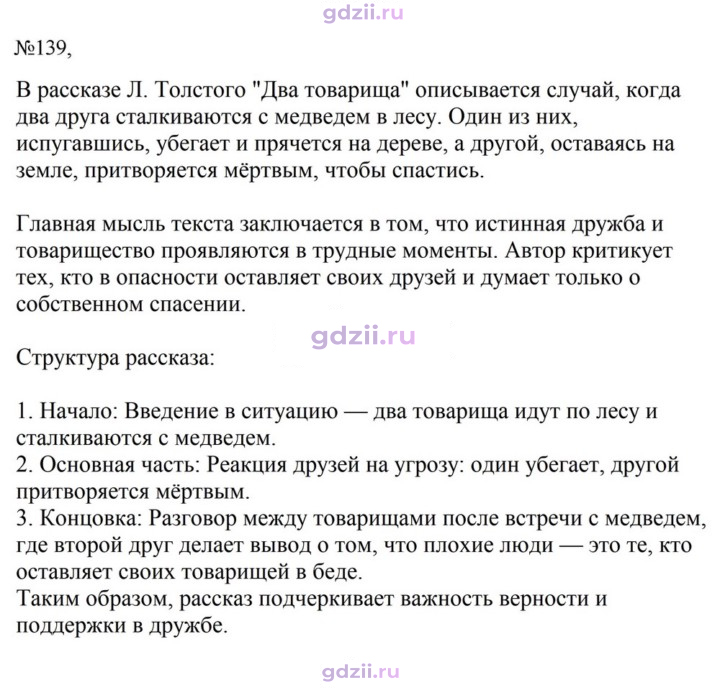 Скан решения номера 139