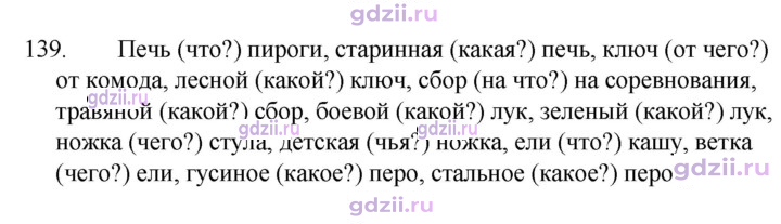 Скан решения номера 139