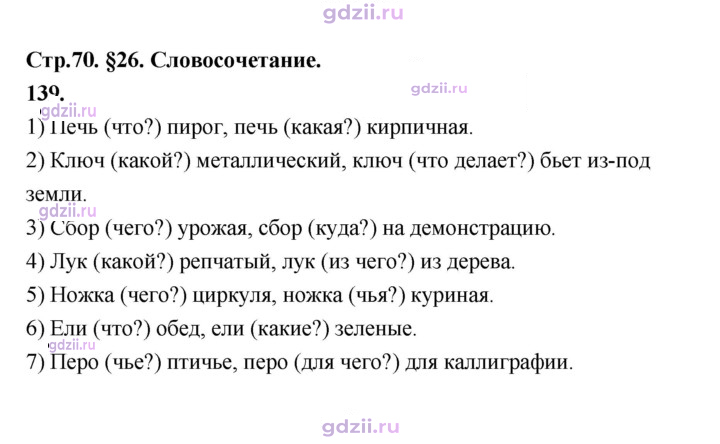 Скан решения номера 139