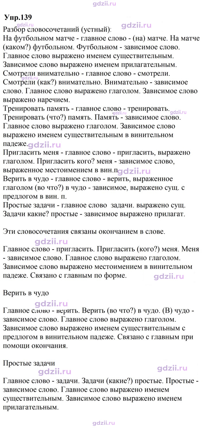 Скан решения номера 139