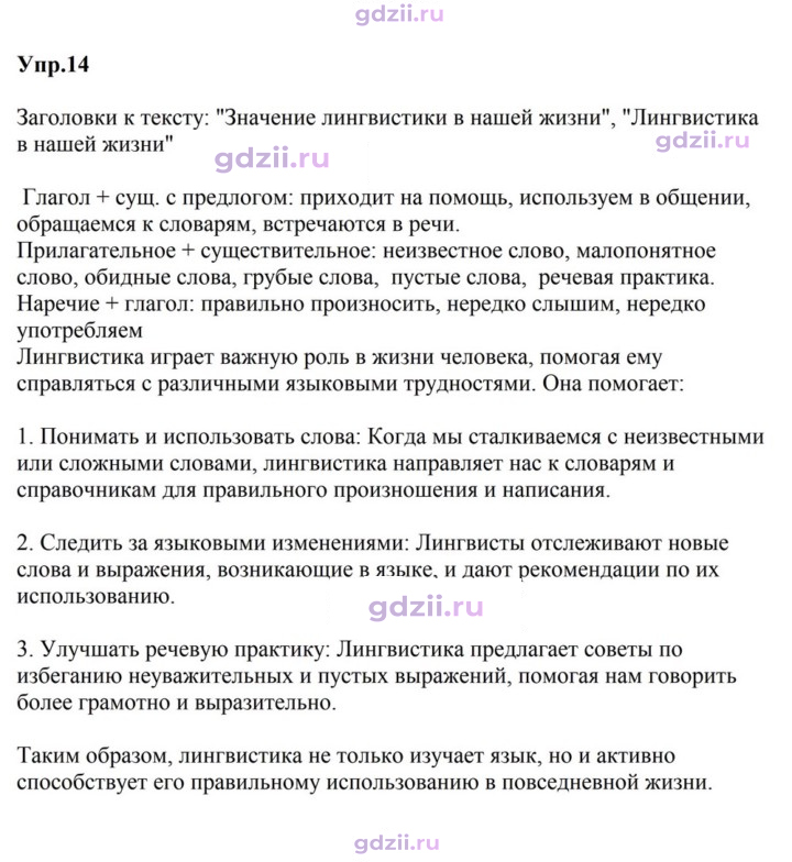 Скан решения номера 14