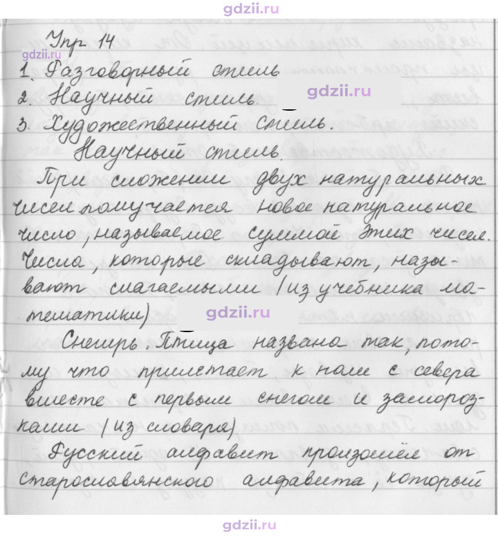 Скан решения номера 14