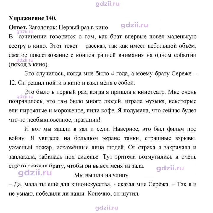 Скан решения номера 140
