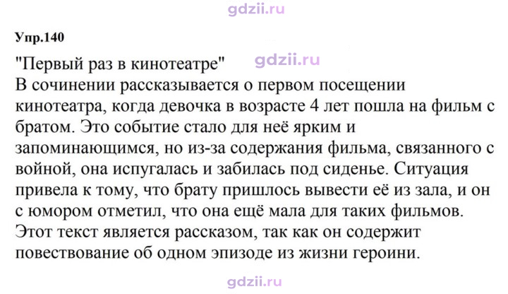 Скан решения номера 140