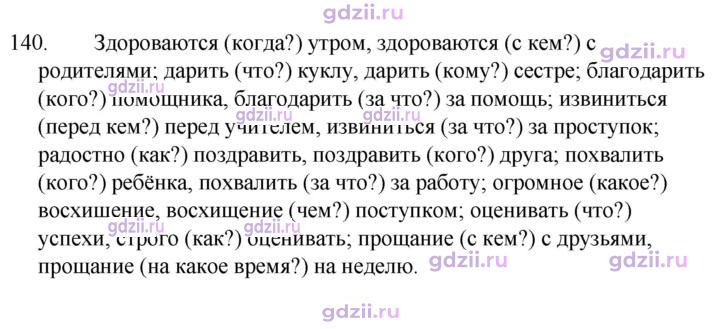 Скан решения номера 140
