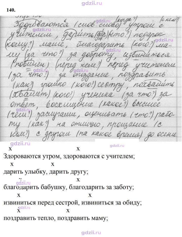 Скан решения номера 140