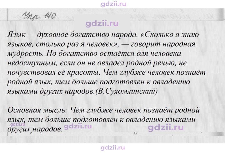 Скан решения номера 140
