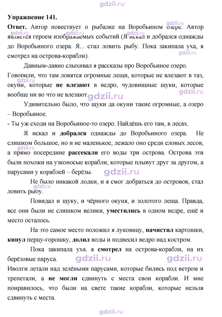 Скан решения номера 141