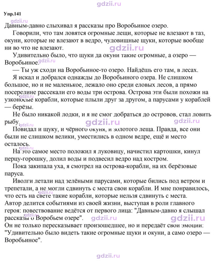 Скан решения номера 141