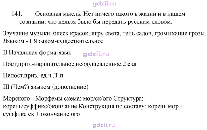 Скан решения номера 141
