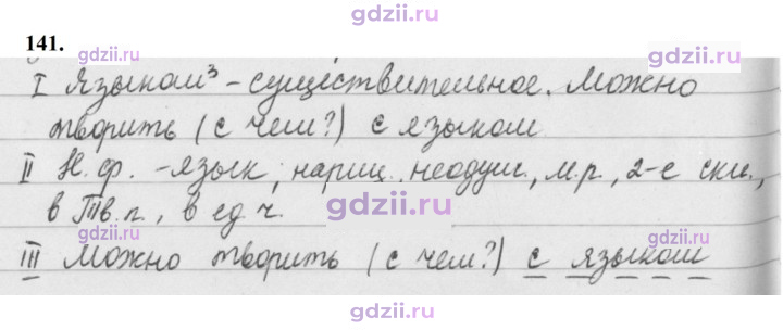 Скан решения номера 141