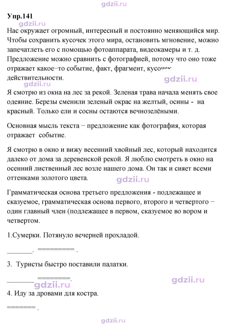 Скан решения номера 141