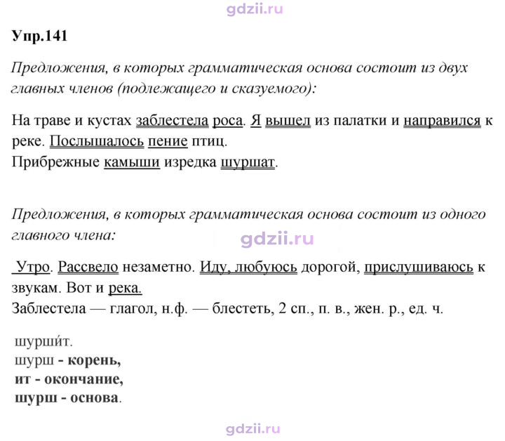 Скан решения номера 141