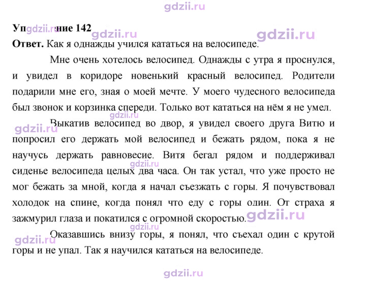 Скан решения номера 142