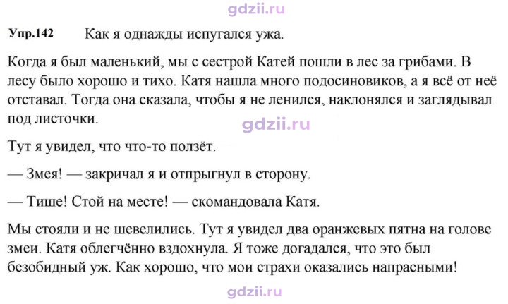 Скан решения номера 142