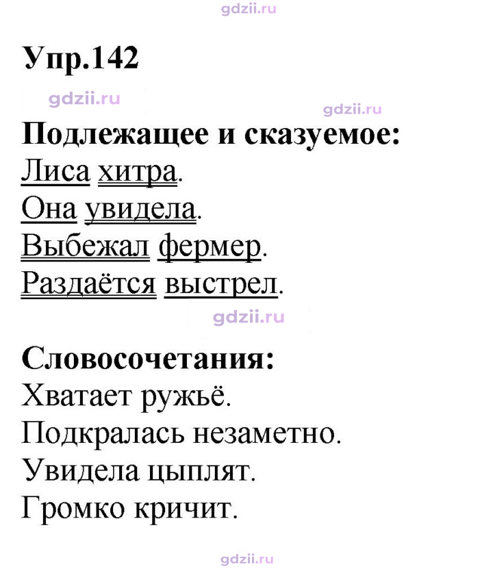Скан решения номера 142