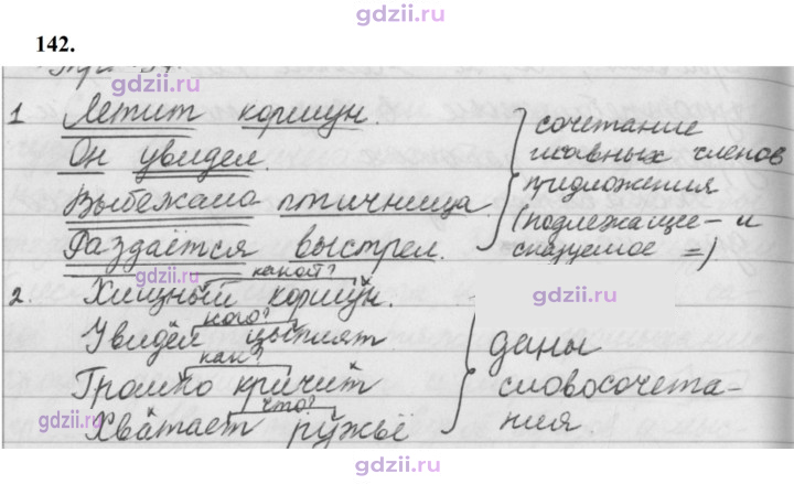 Скан решения номера 142