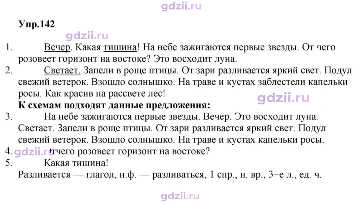 Скан решения номера 142