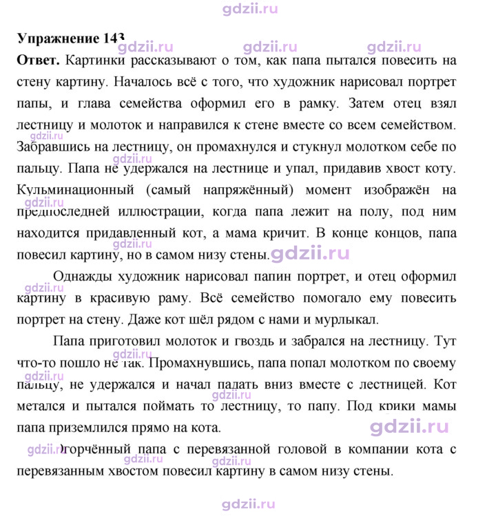 Скан решения номера 143