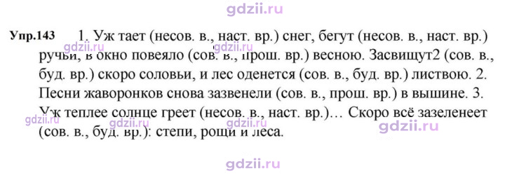 Скан решения номера 143