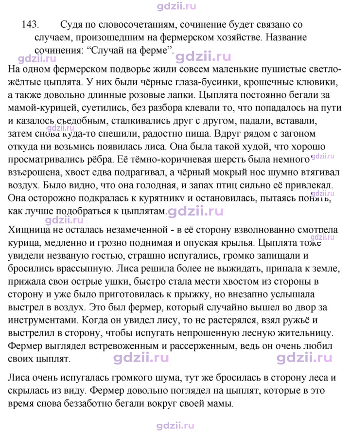 Скан решения номера 143