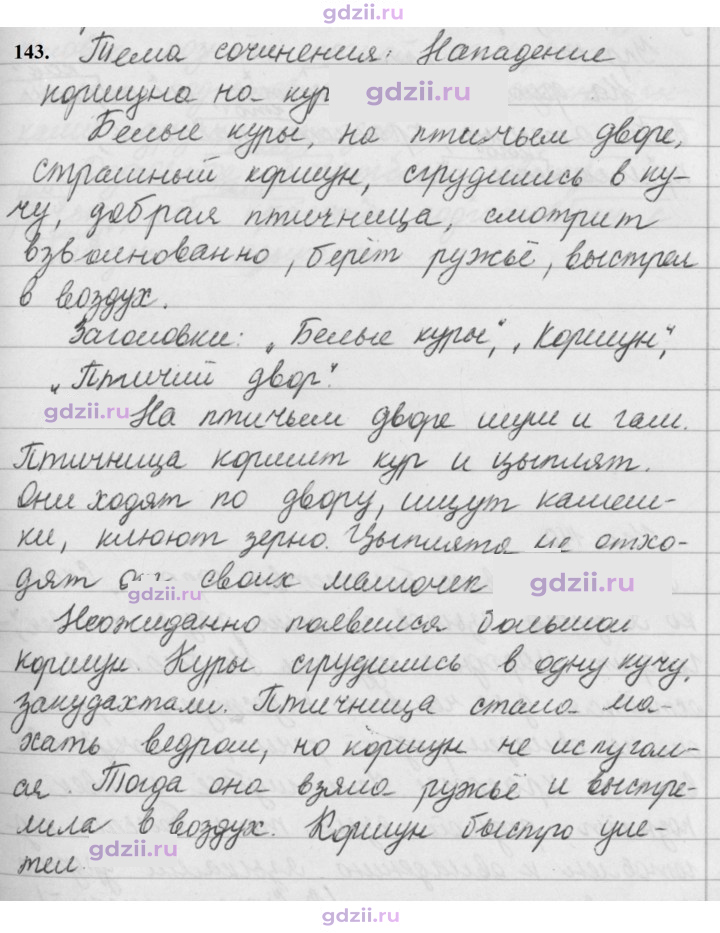 Скан решения номера 143