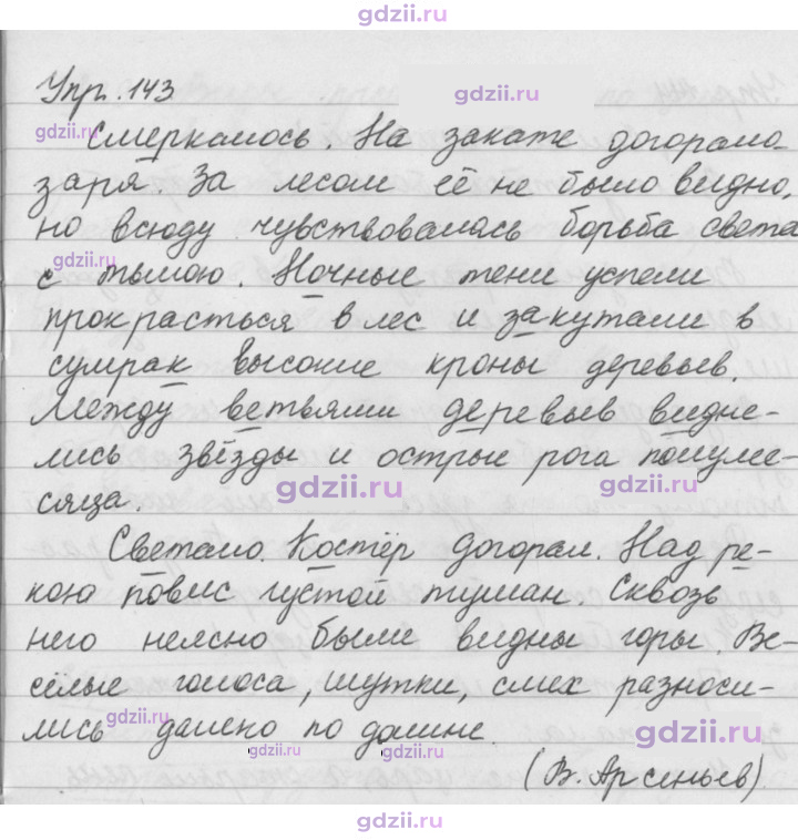 Скан решения номера 143
