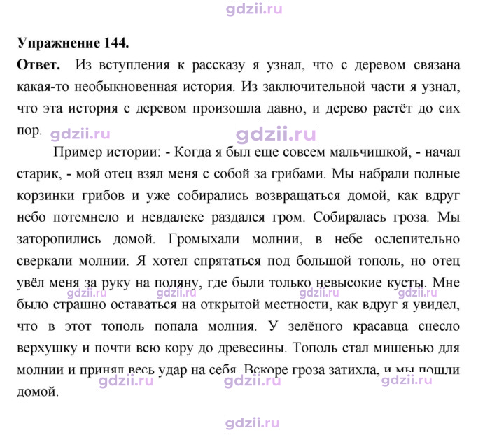 Скан решения номера 144